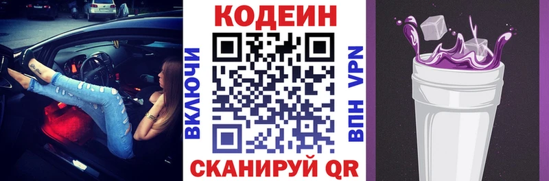 Codein напиток Lean (лин)  Азов 